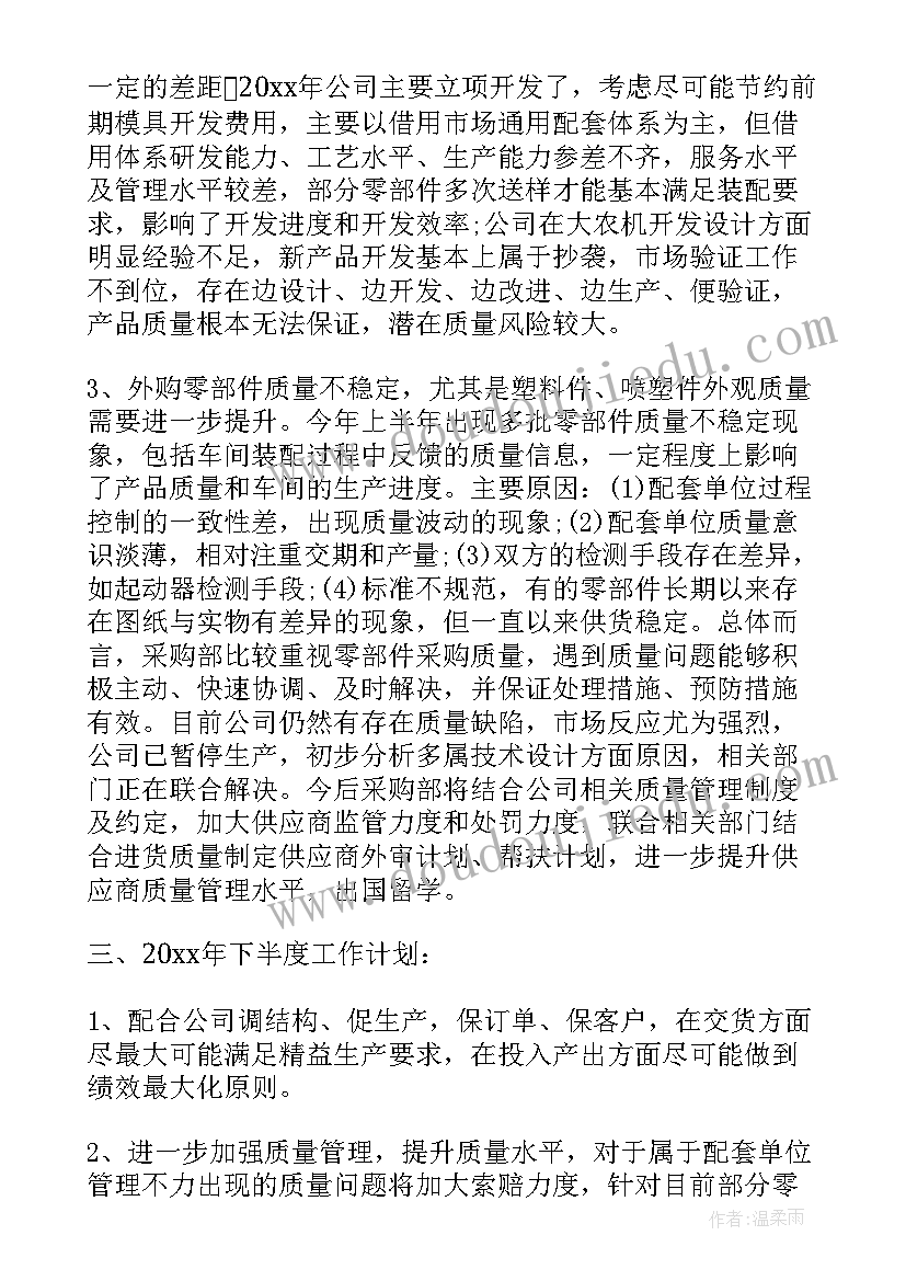 工程公司半年工作总结报告 采购半年工作总结报告(通用9篇)