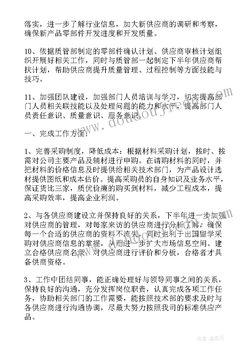 工程公司半年工作总结报告 采购半年工作总结报告(通用9篇)