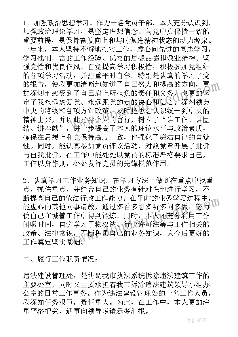 最新宝安区城管局工作总结报告 城管局工作总结(优质8篇)