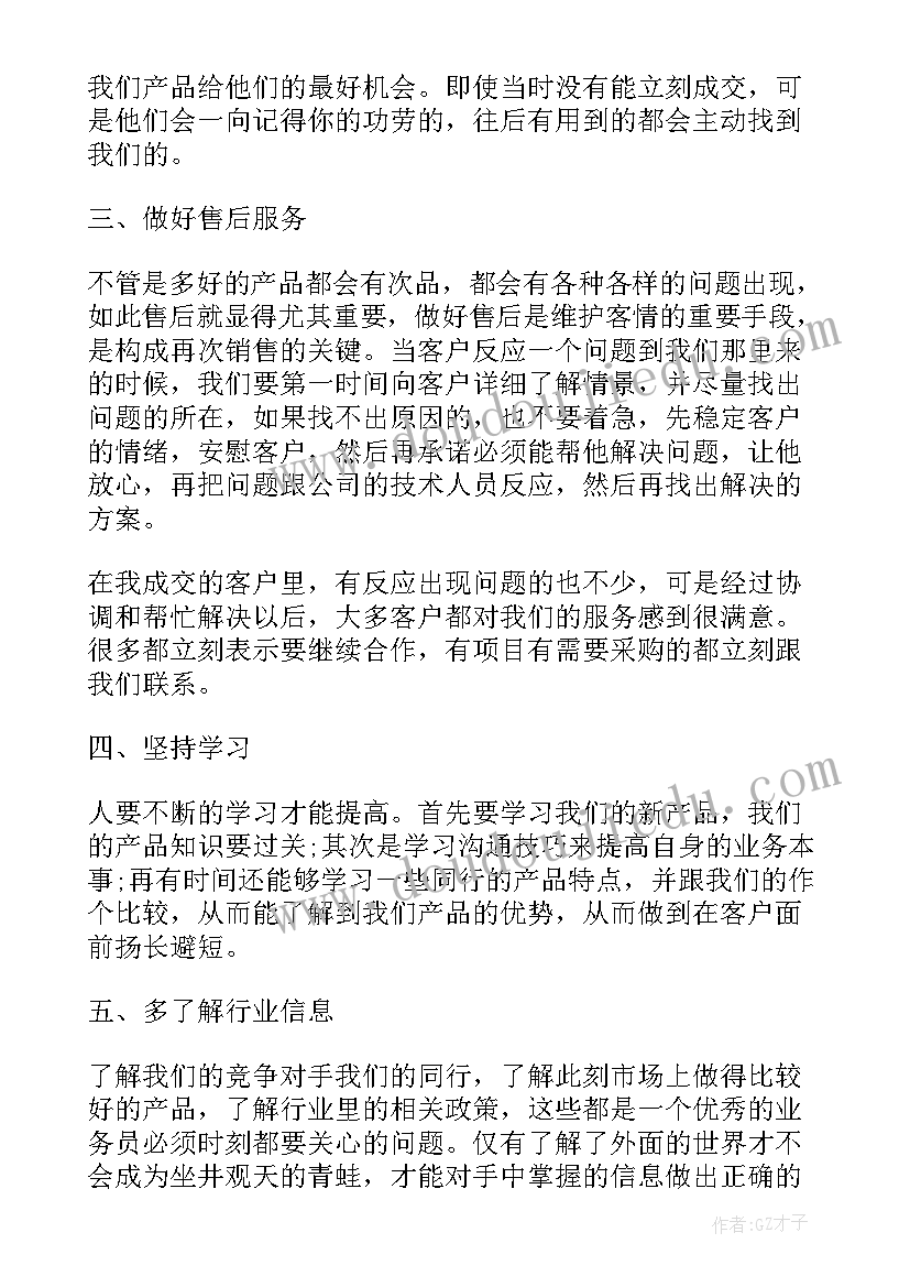 2023年企业销售人员个人总结(大全8篇)