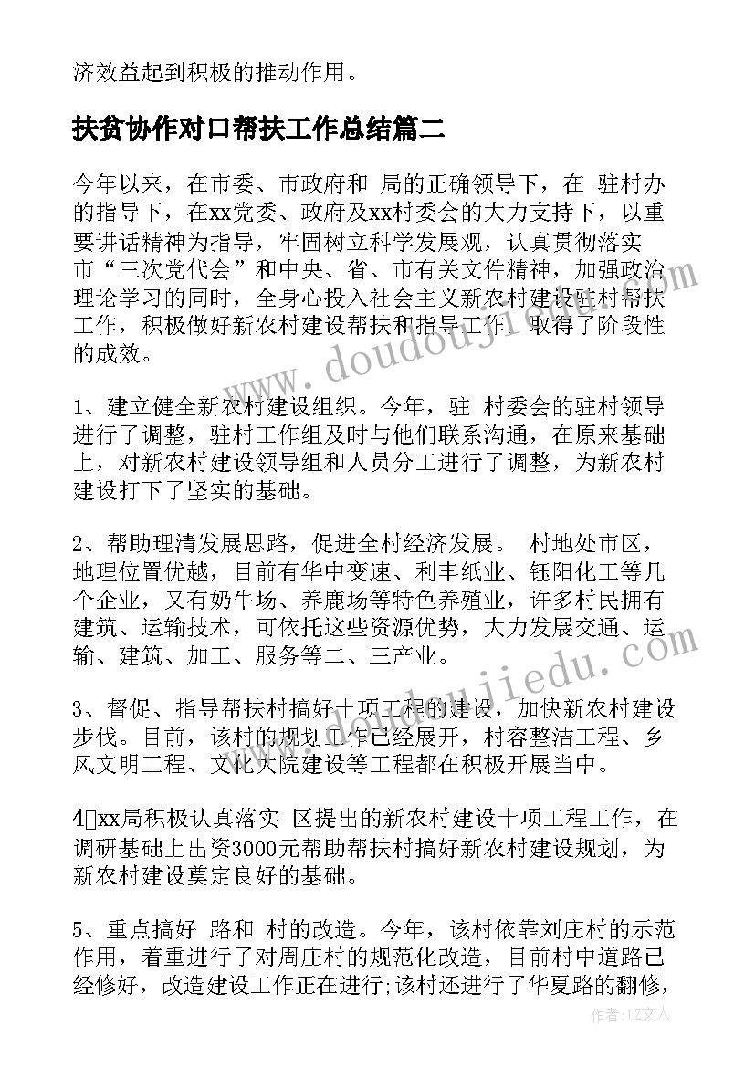 扶贫协作对口帮扶工作总结(模板8篇)