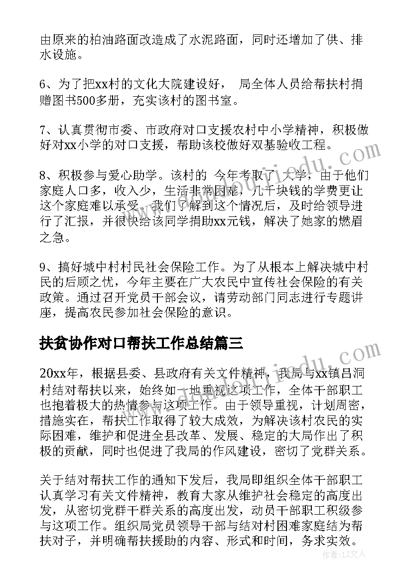 扶贫协作对口帮扶工作总结(模板8篇)