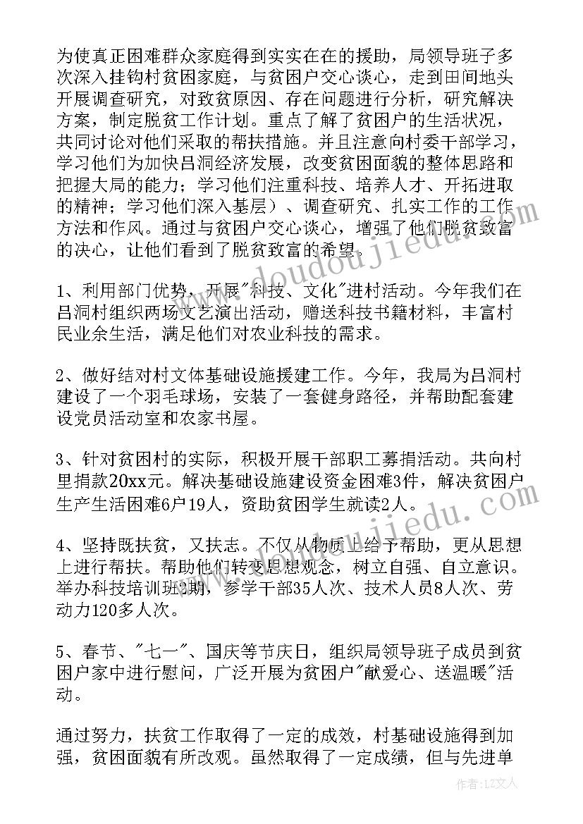 扶贫协作对口帮扶工作总结(模板8篇)