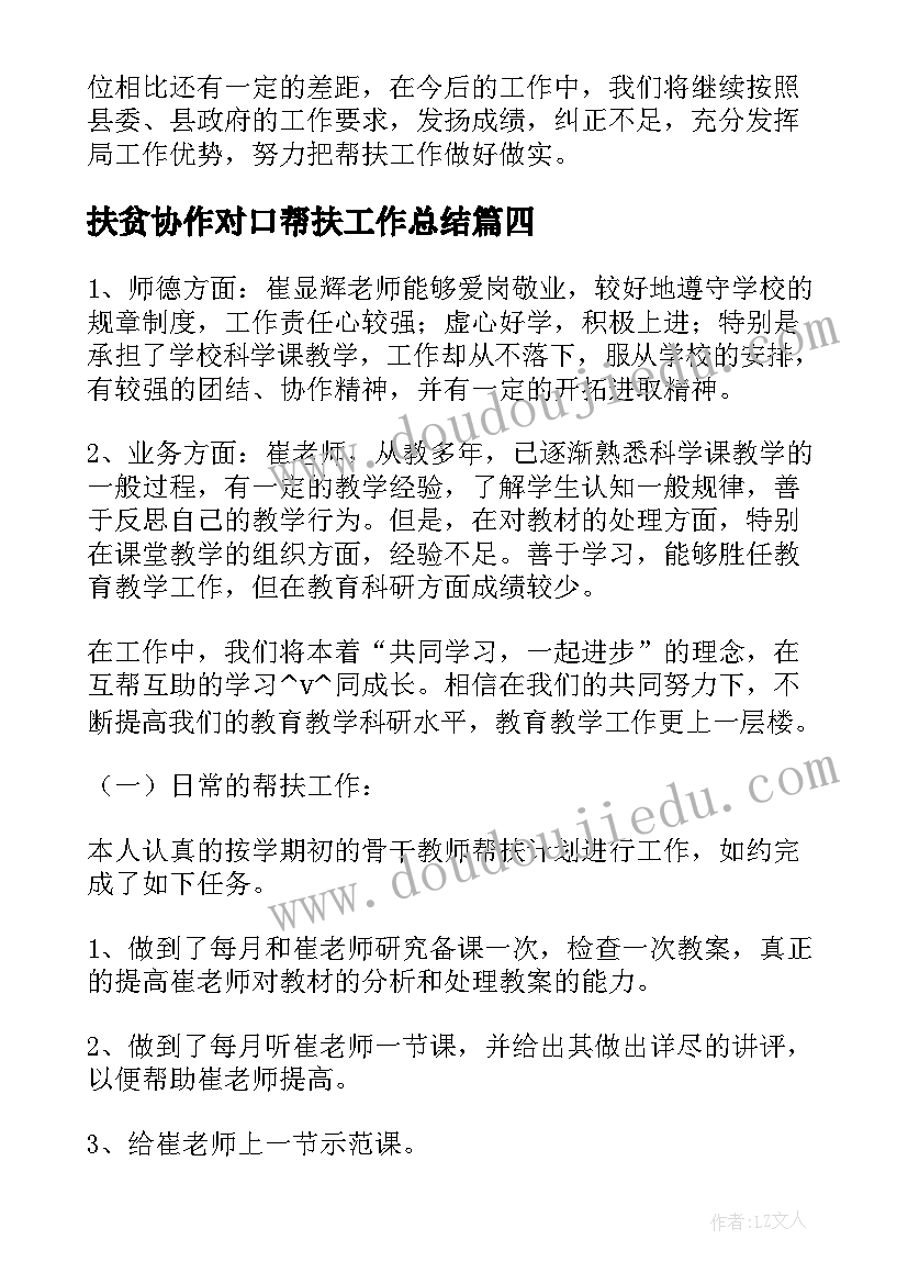 扶贫协作对口帮扶工作总结(模板8篇)