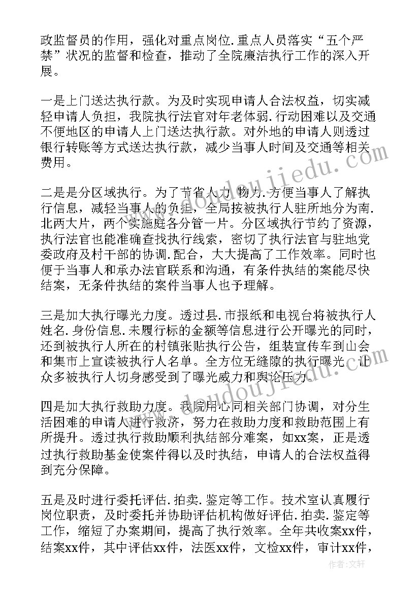 最新法院执行二庭工作总结汇报发言 法院执行工作总结(精选7篇)