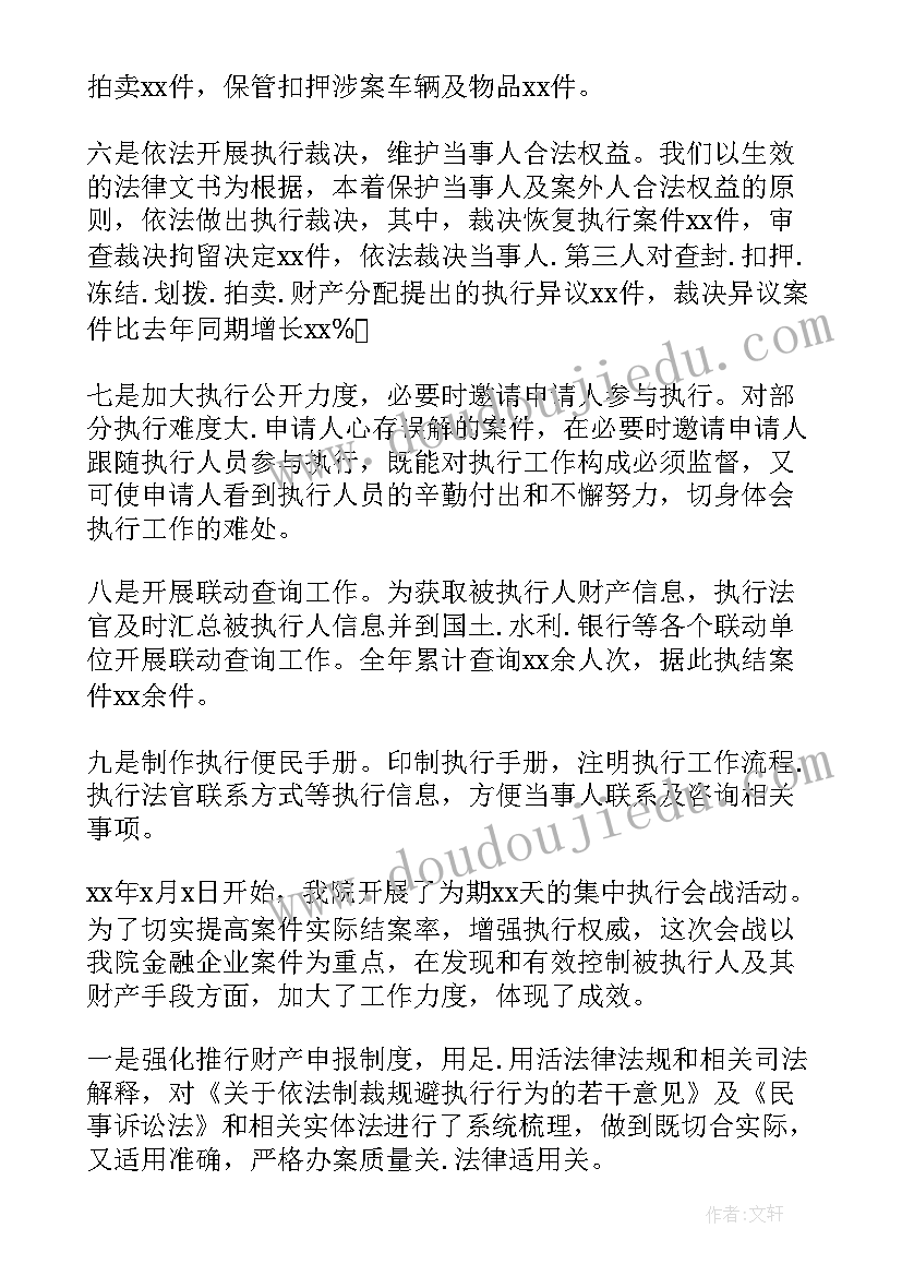 最新法院执行二庭工作总结汇报发言 法院执行工作总结(精选7篇)