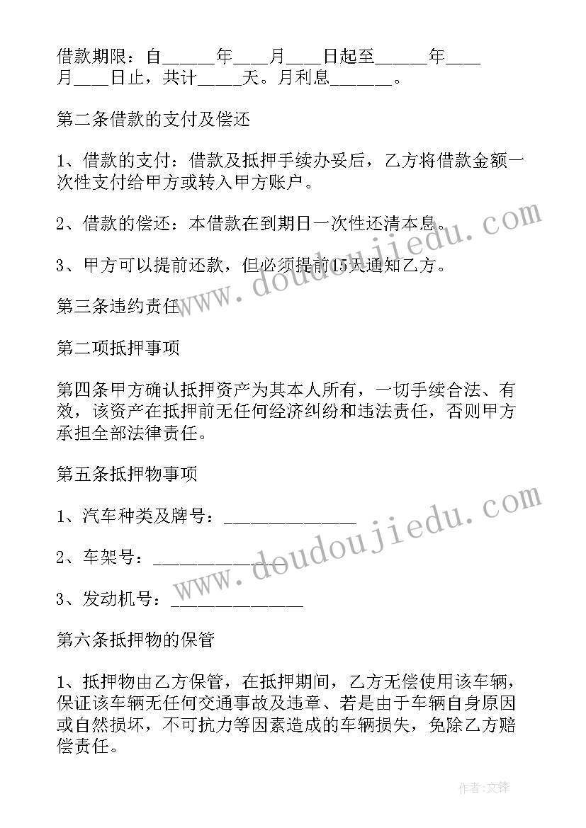 2023年按揭车买卖协议受法律保护吗 汽车按揭合同(优质7篇)