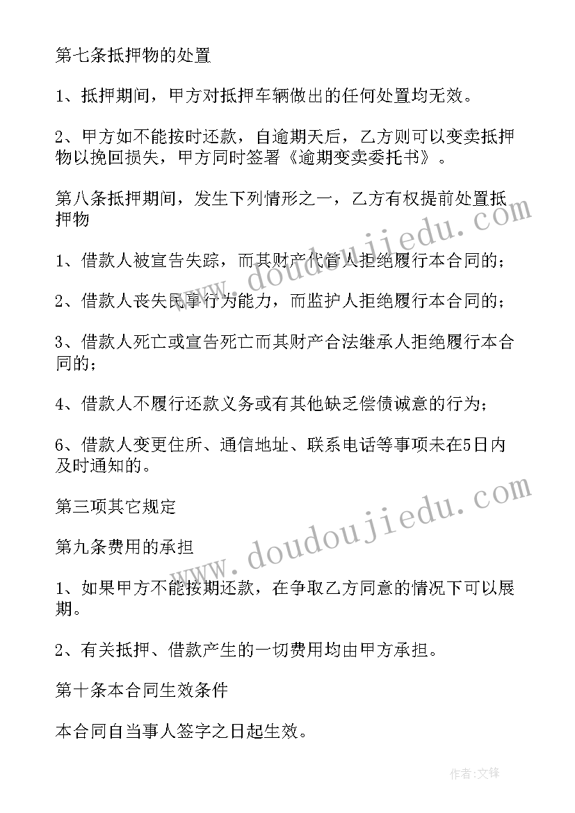 2023年按揭车买卖协议受法律保护吗 汽车按揭合同(优质7篇)