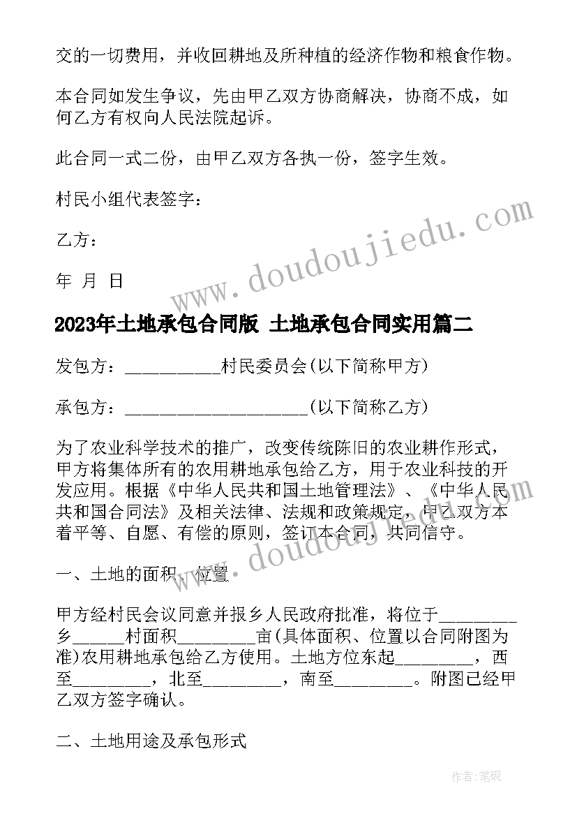 2023年土地承包合同版 土地承包合同(大全7篇)