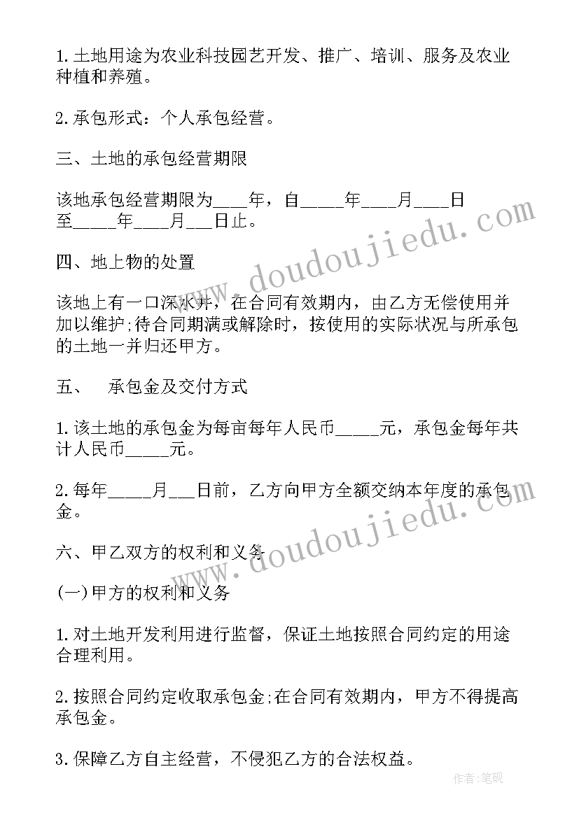 2023年土地承包合同版 土地承包合同(大全7篇)