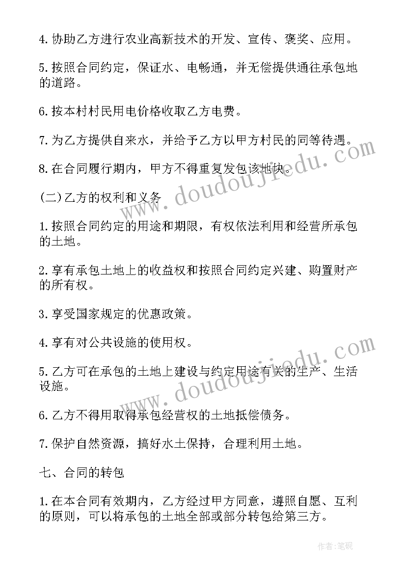 2023年土地承包合同版 土地承包合同(大全7篇)