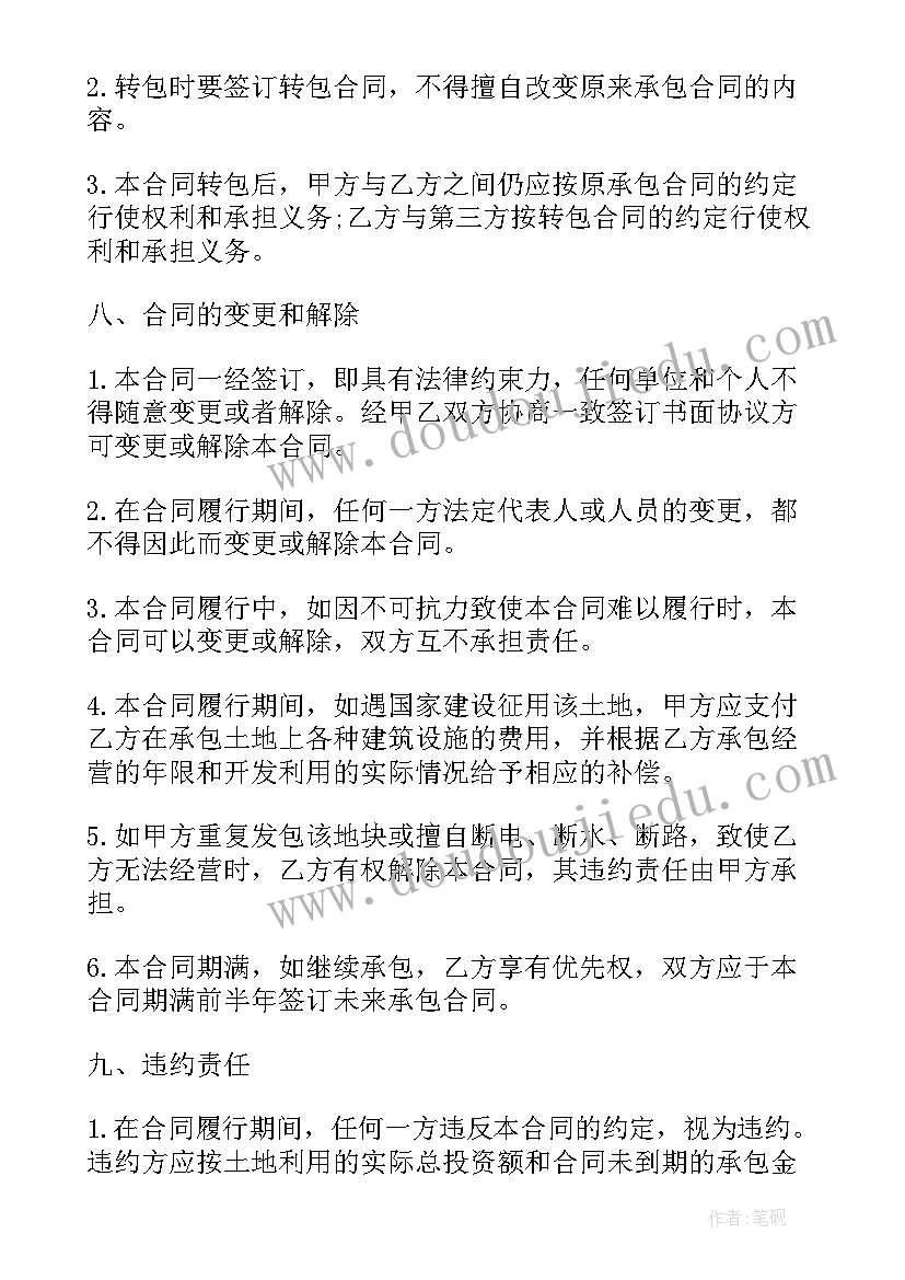 2023年土地承包合同版 土地承包合同(大全7篇)