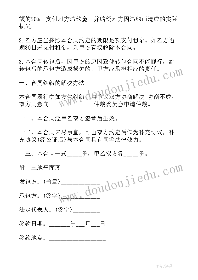 2023年土地承包合同版 土地承包合同(大全7篇)