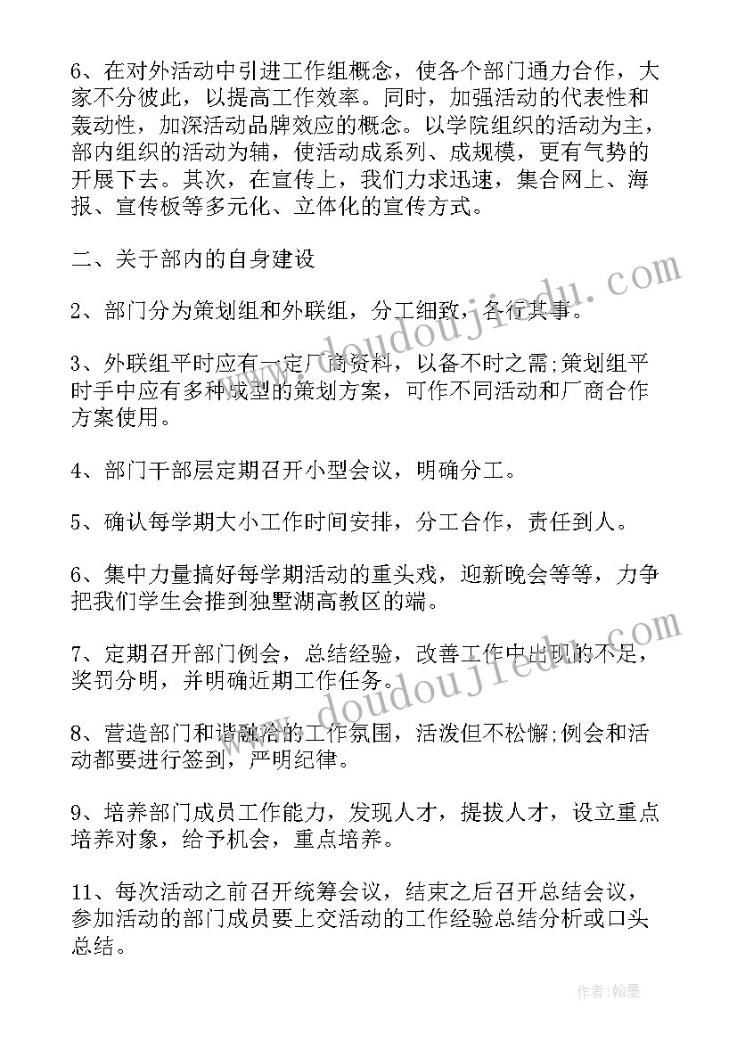 最新外联部活动总结 外联部工作总结(优质9篇)