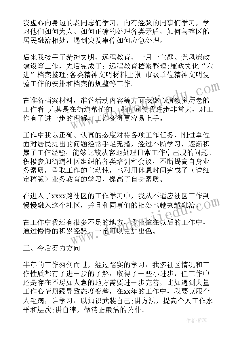 社区招商工作人员工作总结(优质5篇)