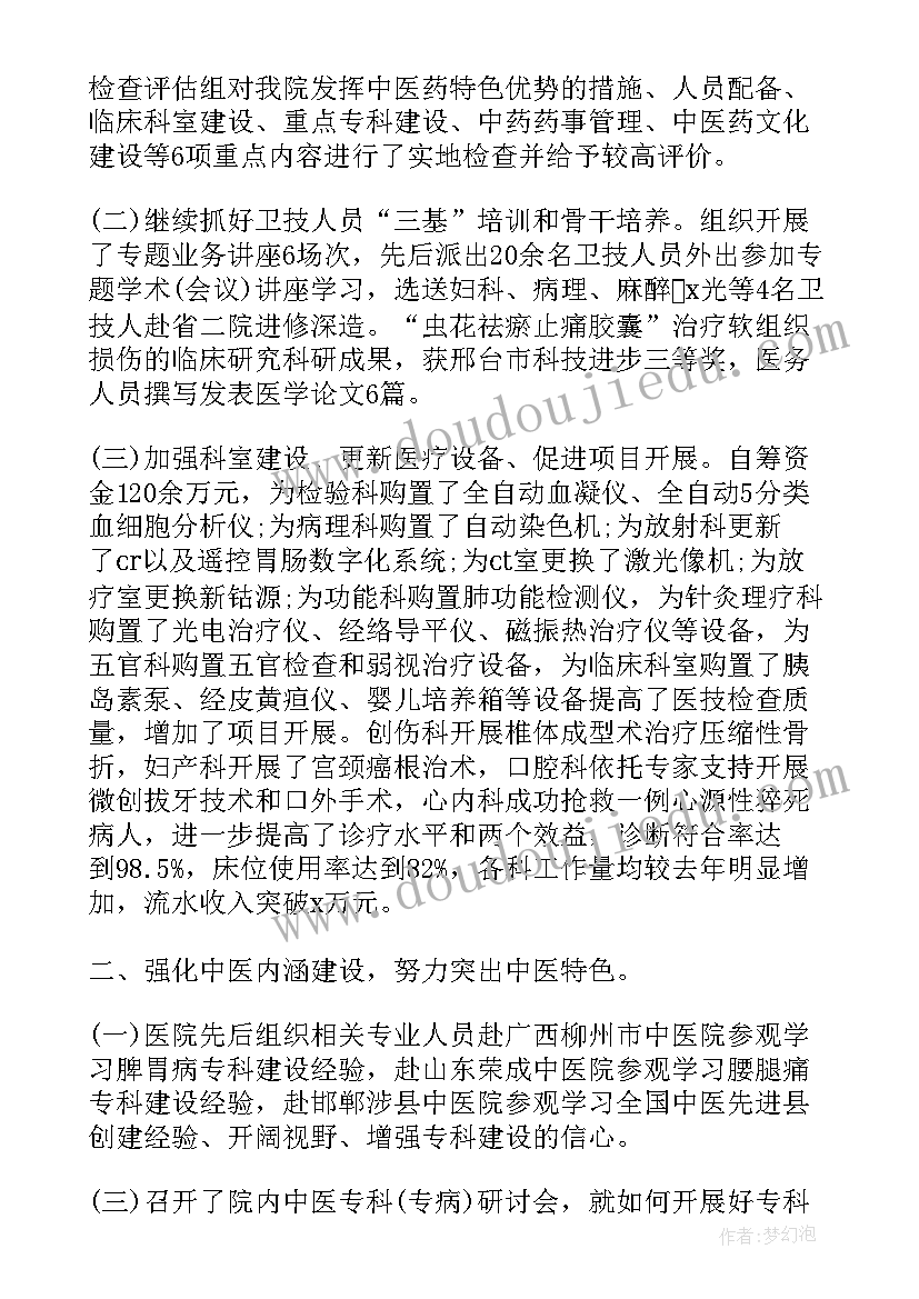 乡镇医院医务科主任工作职责(实用7篇)