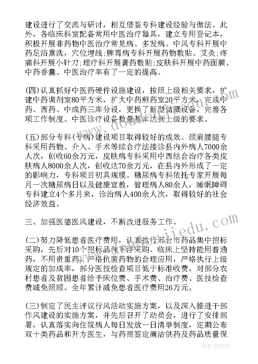 乡镇医院医务科主任工作职责(实用7篇)