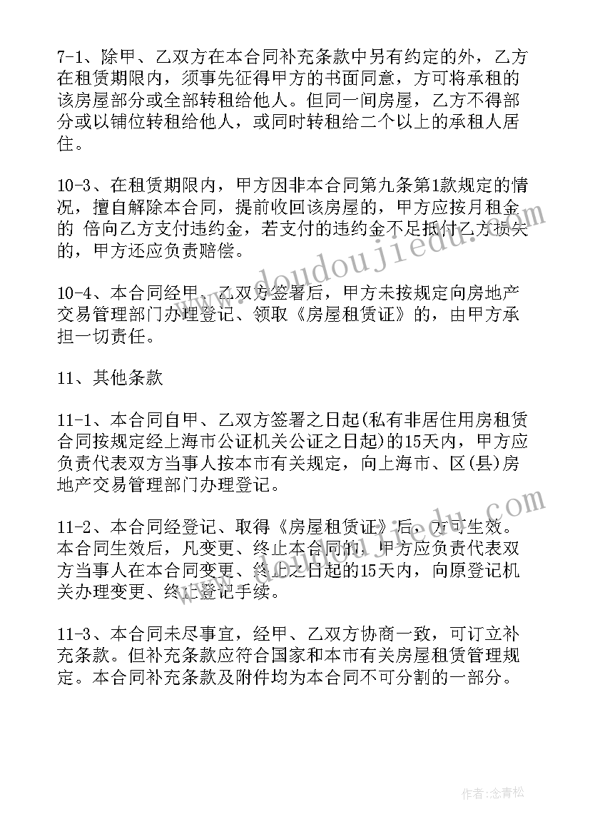 最新海南租房合同版(实用9篇)