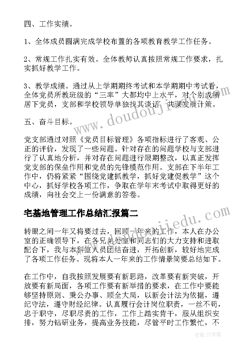 宅基地管理工作总结汇报(通用8篇)