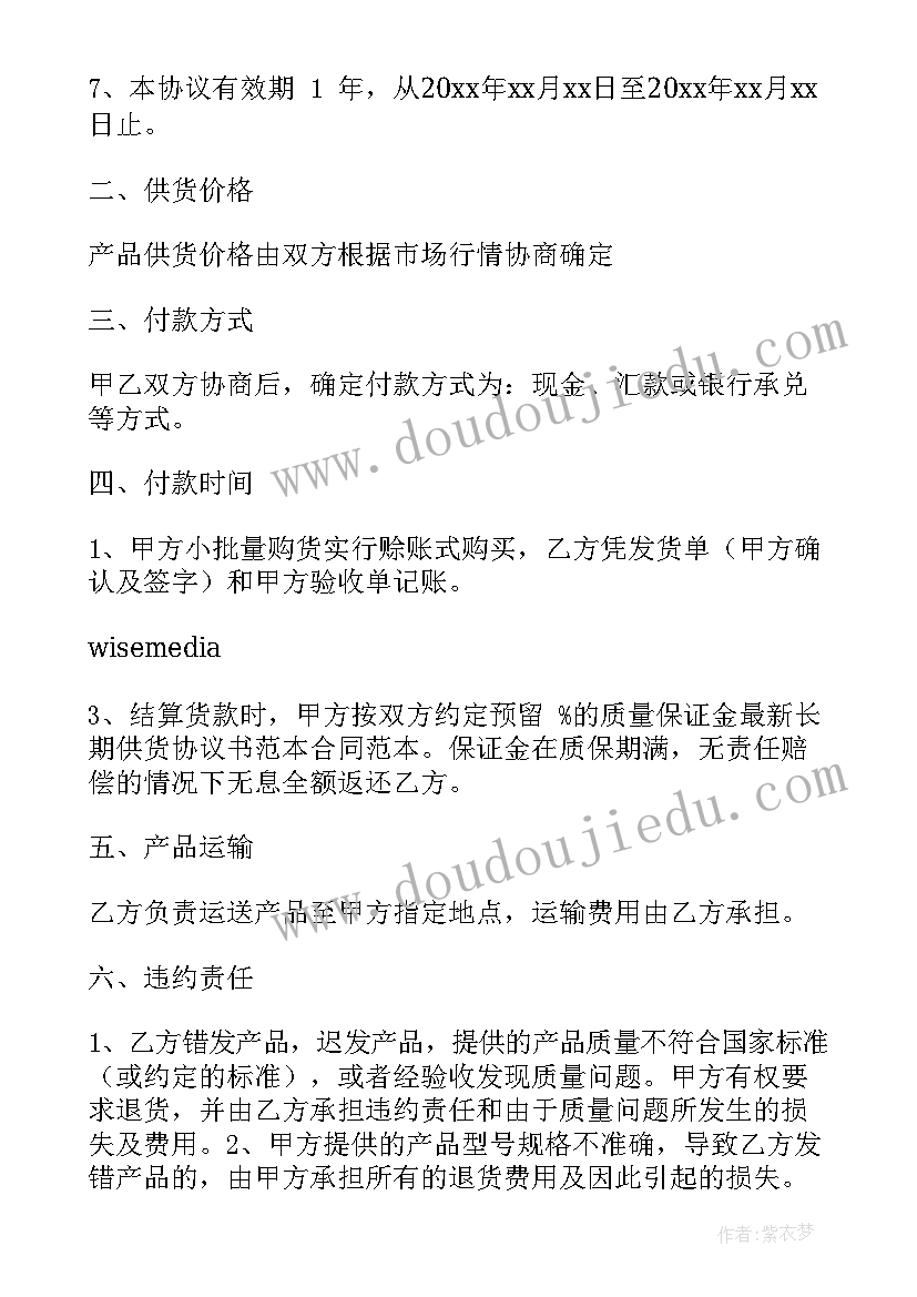 2023年药材供货合同(模板8篇)