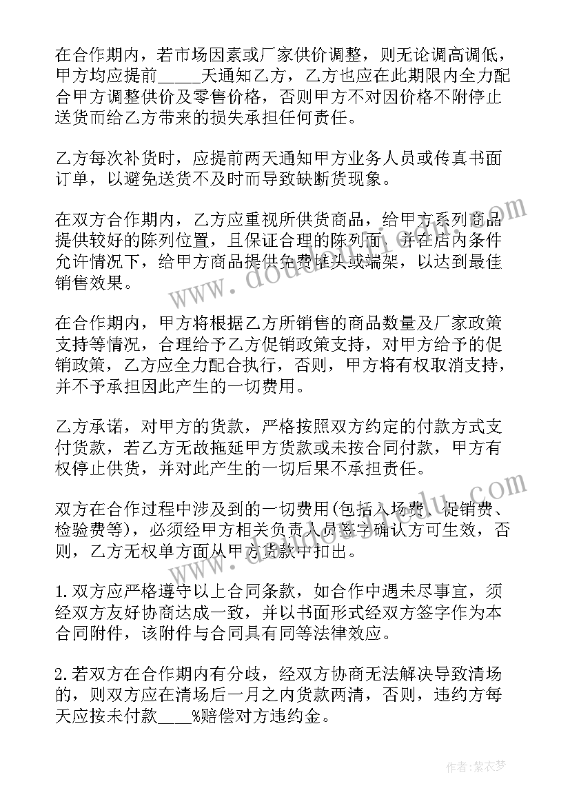 2023年药材供货合同(模板8篇)