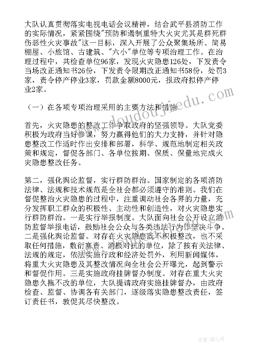 消防救援队伍纪律作风整顿自查自纠 消防救援演练工作总结(精选5篇)