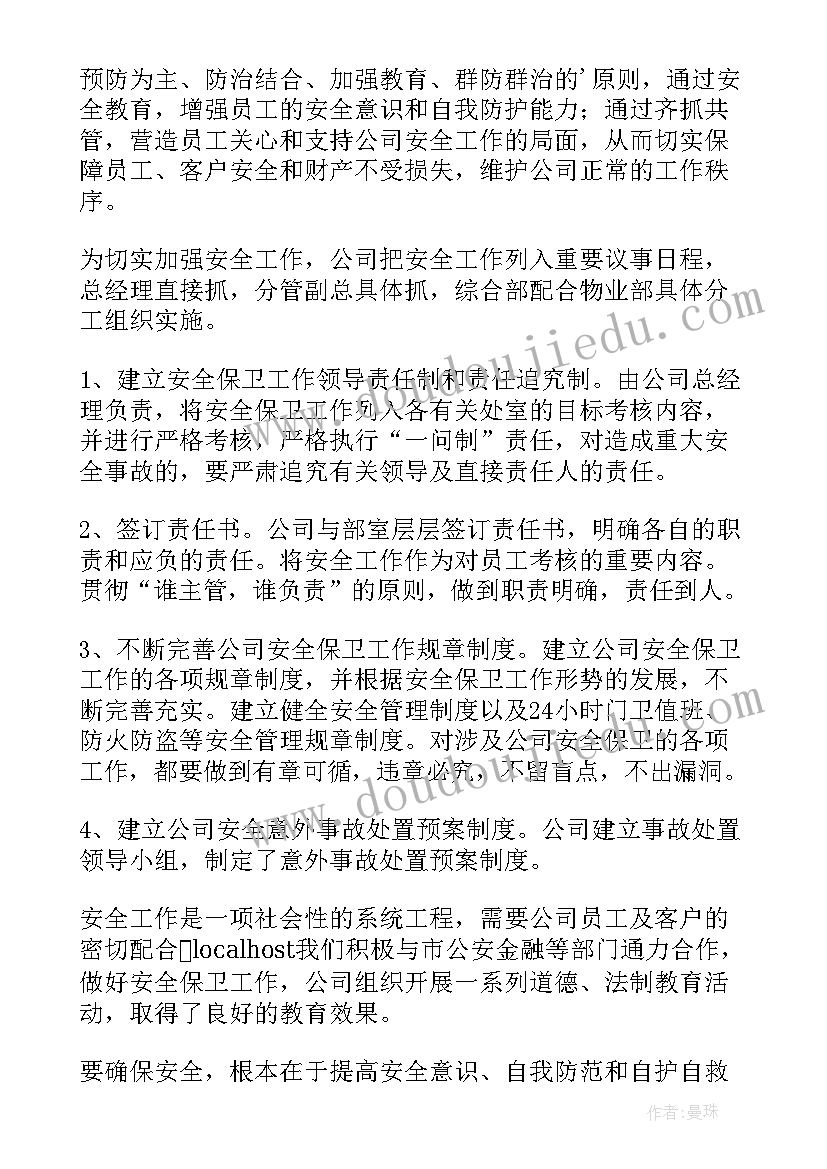 2023年企业保卫工作总结 企业党支部工作总结汇报(模板10篇)