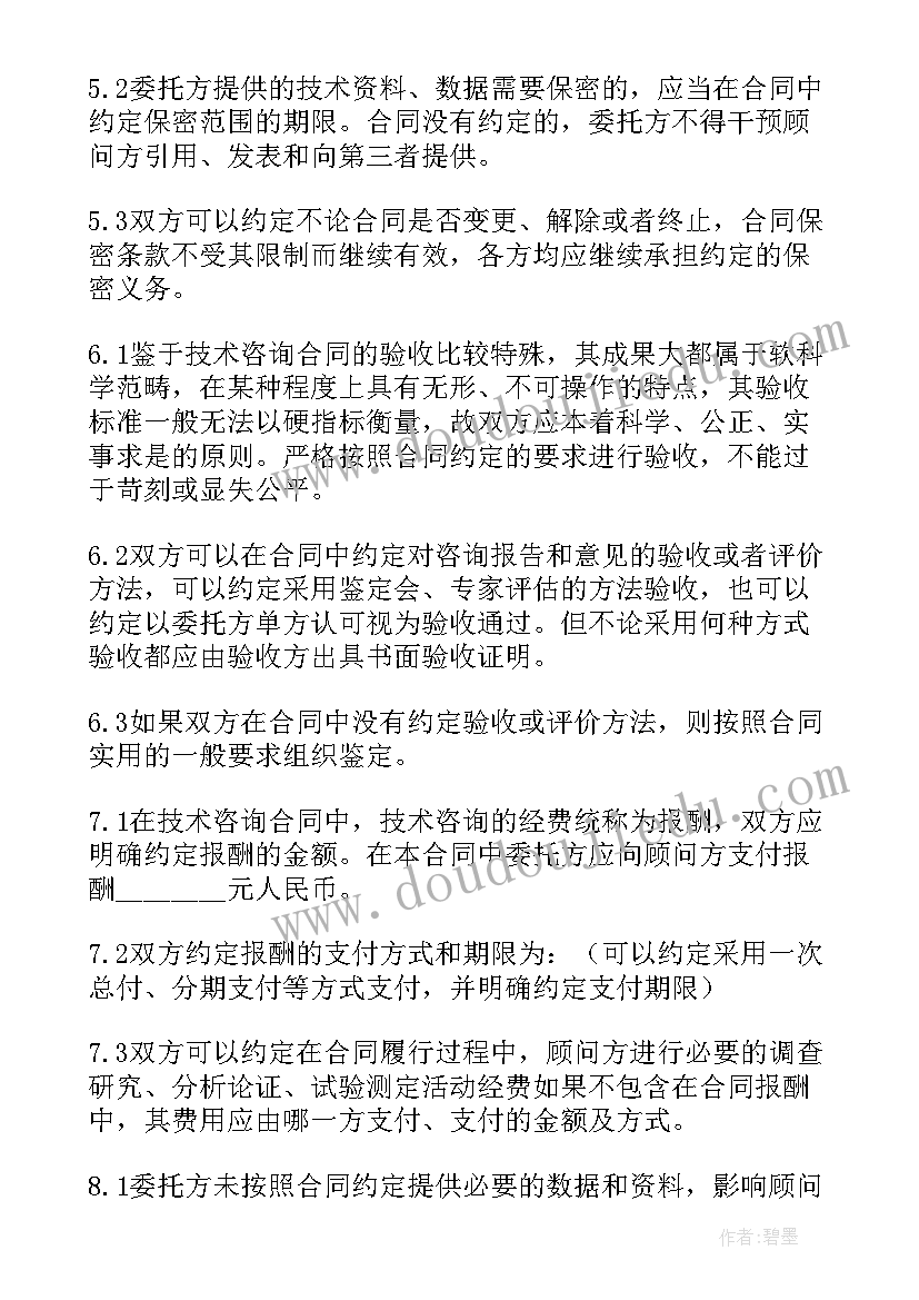 培训协议合同 企业咨询合同(实用8篇)