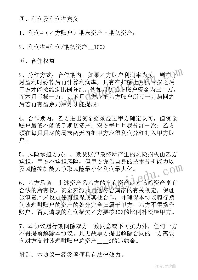 最新投资决策合同 投资合同(通用9篇)