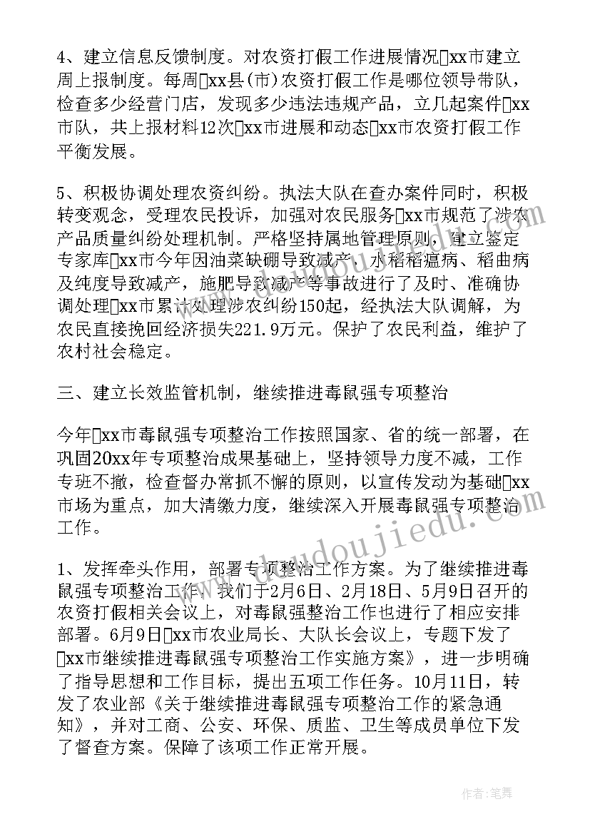 农业行政执法个人工作总结(精选10篇)