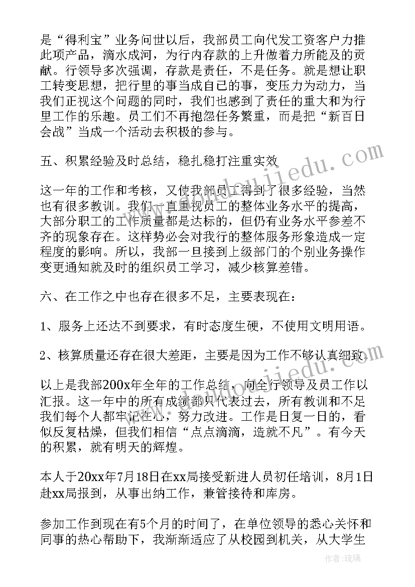 2023年机关人力工作人员工作总结 机关出纳工作人员工作总结(优秀5篇)