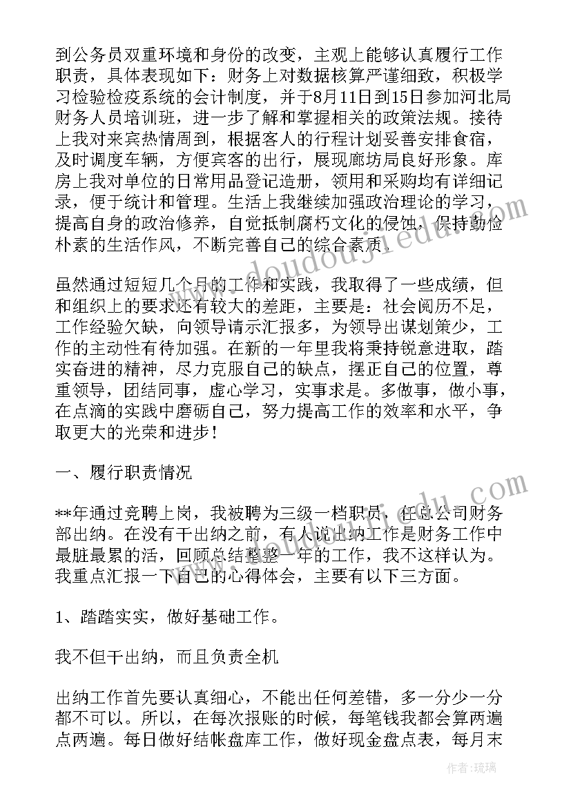 2023年机关人力工作人员工作总结 机关出纳工作人员工作总结(优秀5篇)