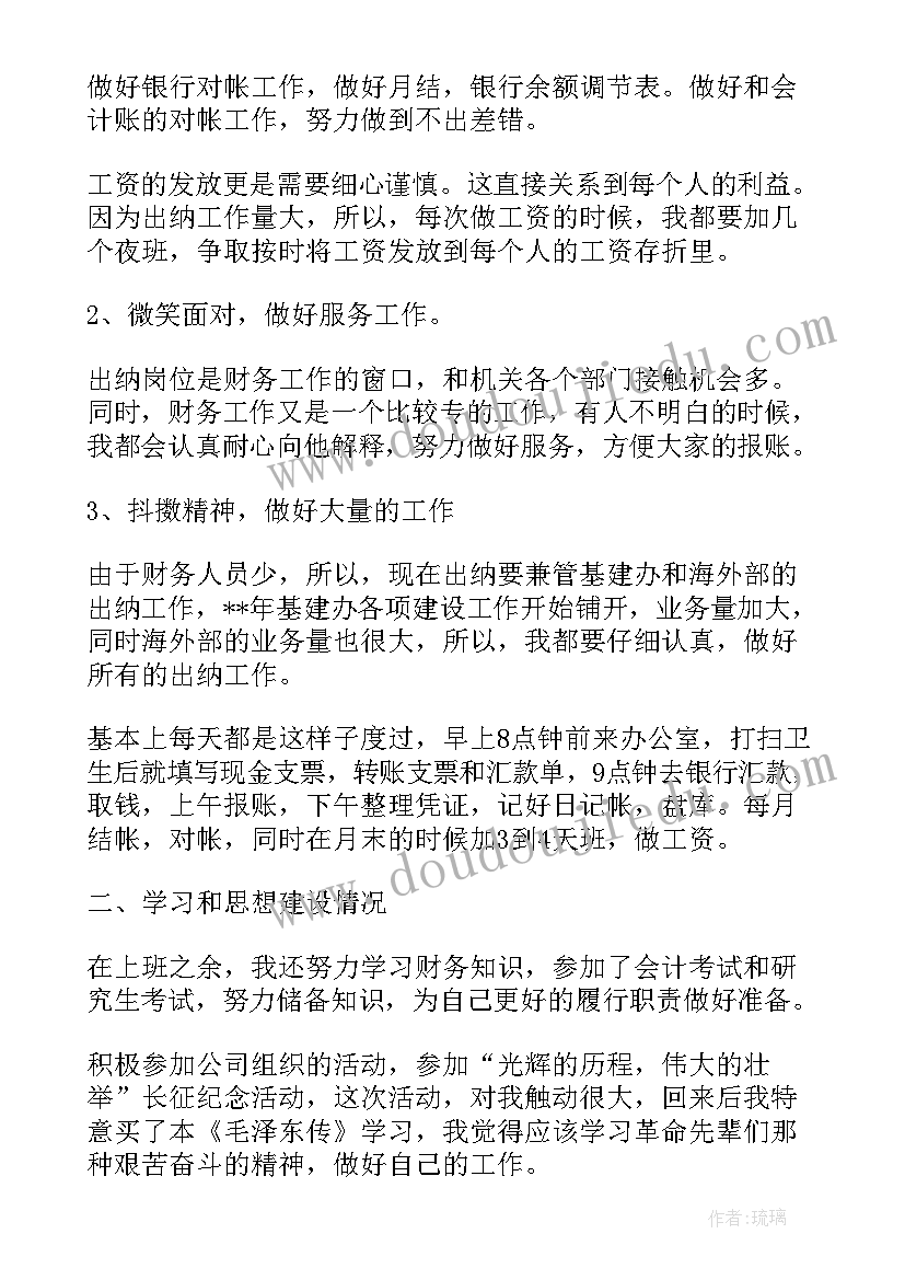 2023年机关人力工作人员工作总结 机关出纳工作人员工作总结(优秀5篇)