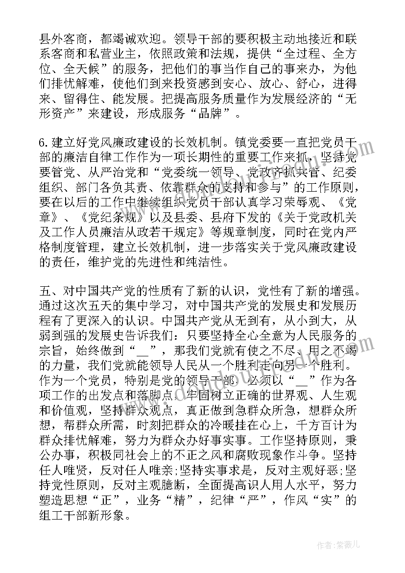 最新领导干部保密工作责任制实施细则心得体会(汇总5篇)