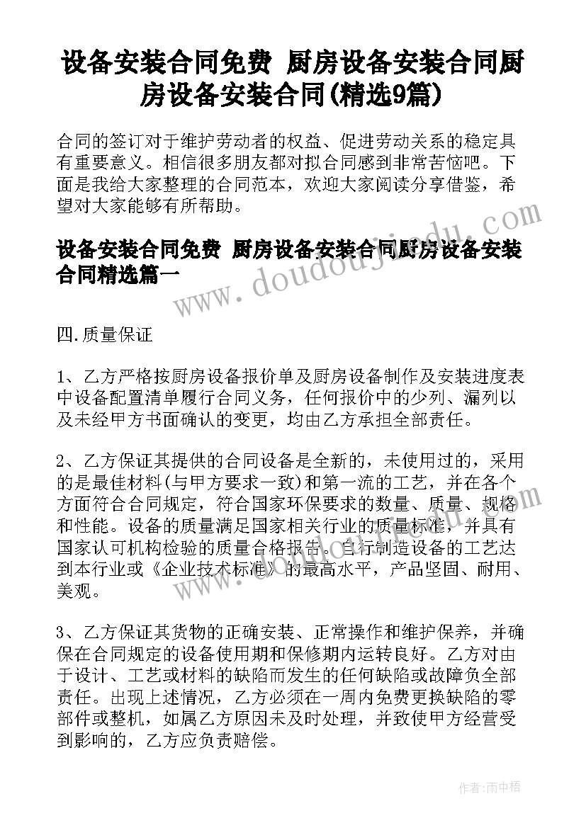 设备安装合同免费 厨房设备安装合同厨房设备安装合同(精选9篇)