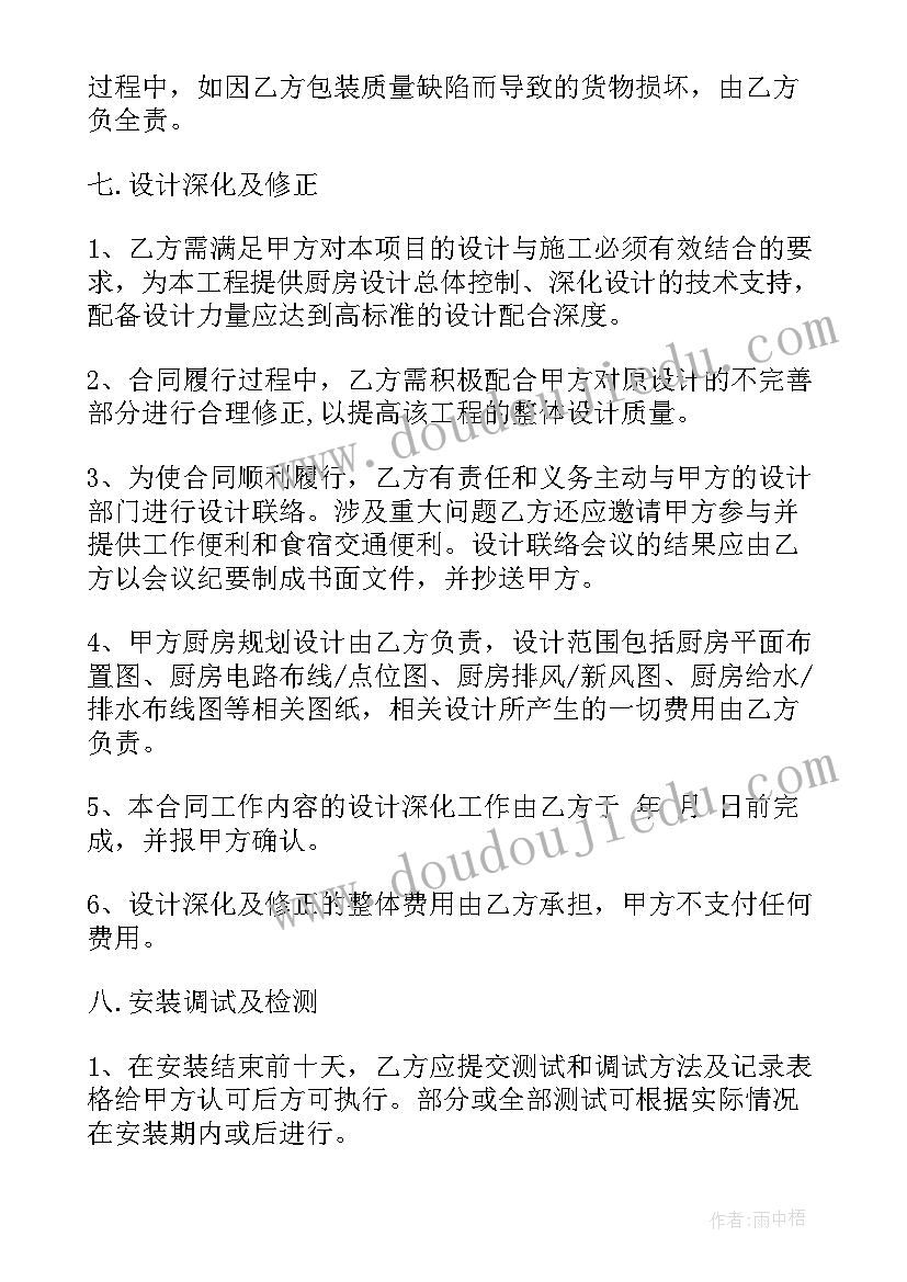 设备安装合同免费 厨房设备安装合同厨房设备安装合同(精选9篇)