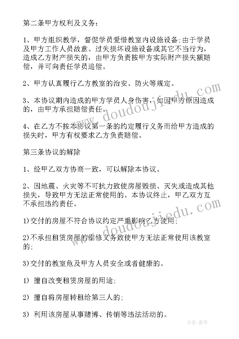 最新教育加盟合同(大全8篇)