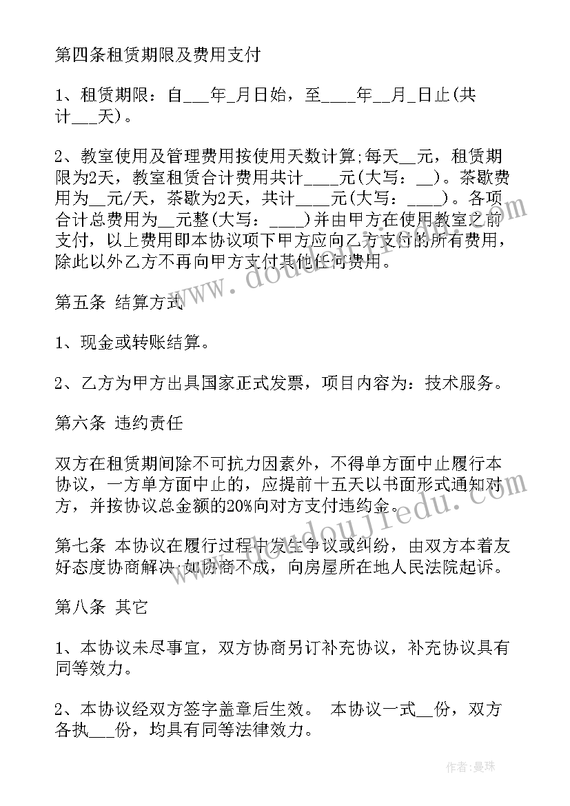 最新教育加盟合同(大全8篇)