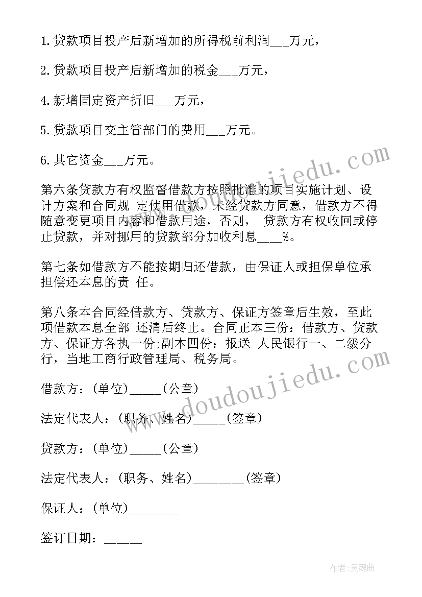 2023年商业项目并购合同下载(通用9篇)