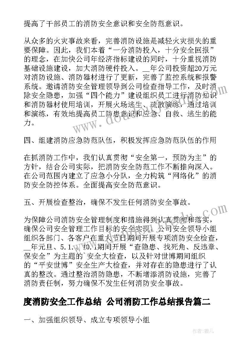 2023年度消防安全工作总结 公司消防工作总结报告(大全8篇)