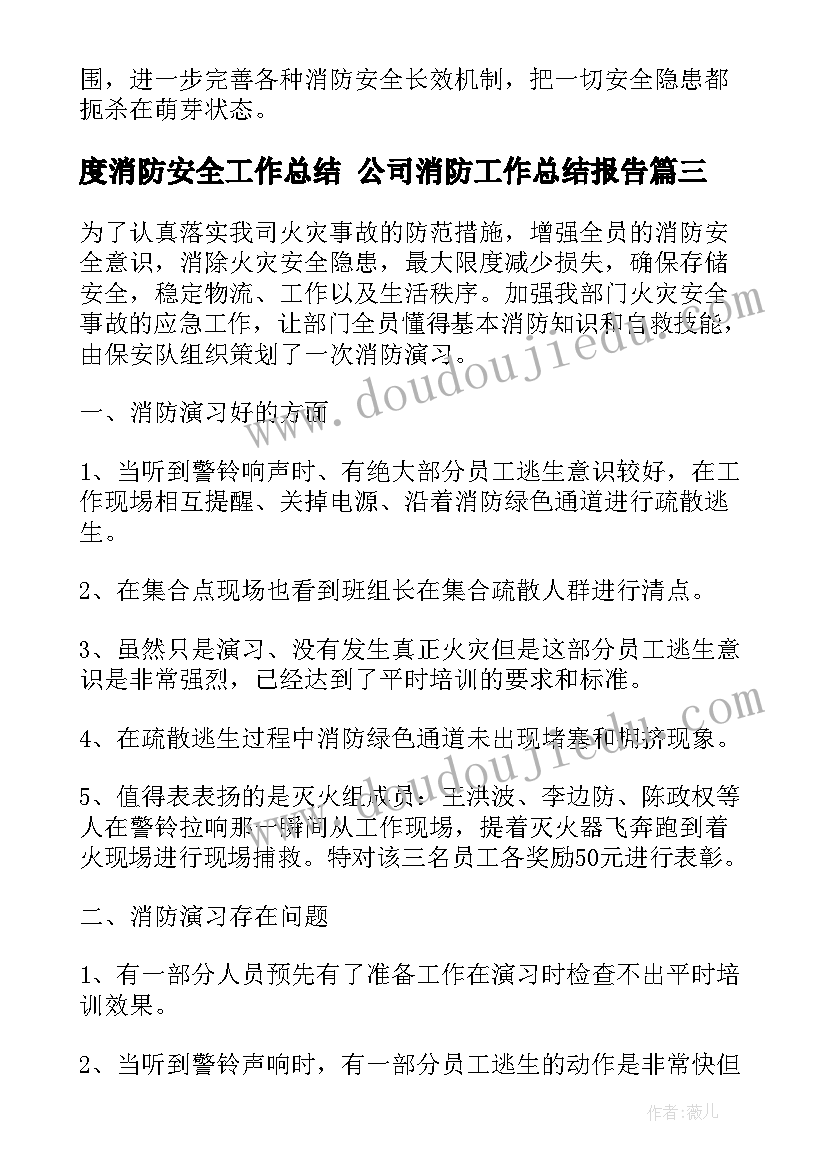 2023年度消防安全工作总结 公司消防工作总结报告(大全8篇)