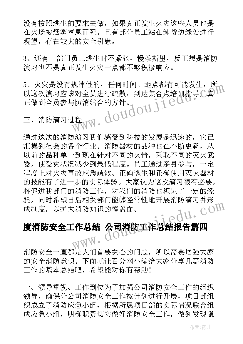 2023年度消防安全工作总结 公司消防工作总结报告(大全8篇)