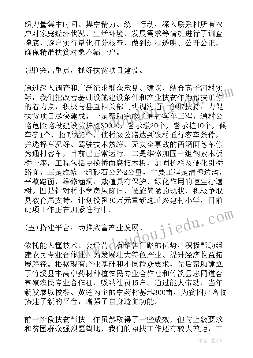 农村扶贫工作报告 荐农村扶贫工作总结字(优质5篇)