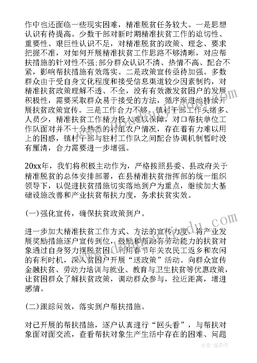 农村扶贫工作报告 荐农村扶贫工作总结字(优质5篇)