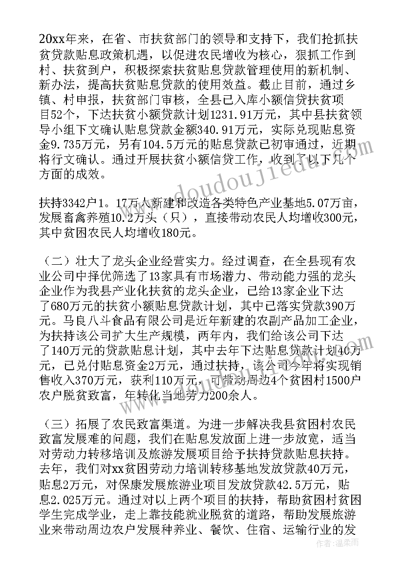 农村扶贫工作报告 荐农村扶贫工作总结字(优质5篇)