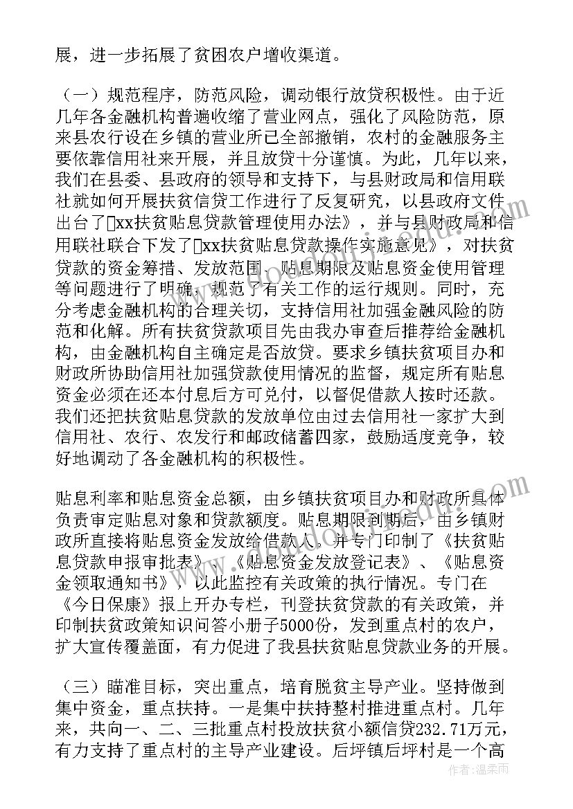 农村扶贫工作报告 荐农村扶贫工作总结字(优质5篇)