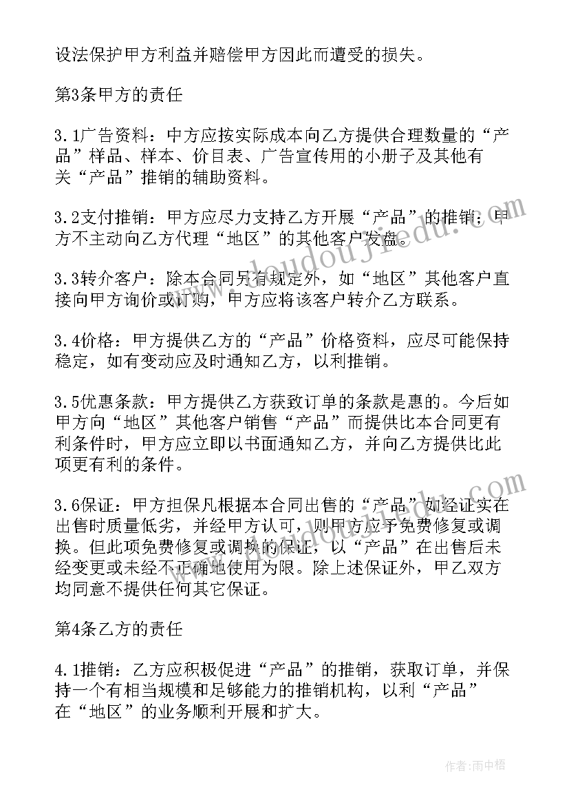 最新肇事双方协议合同 双方贸易合同(通用8篇)