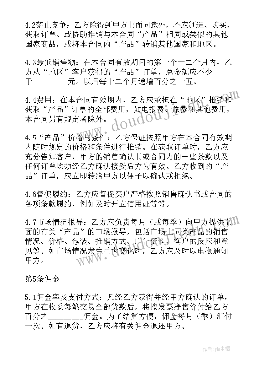 最新肇事双方协议合同 双方贸易合同(通用8篇)