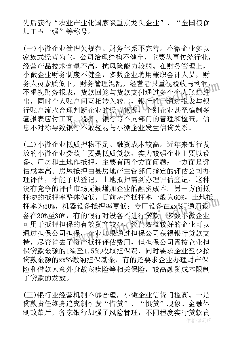 2023年银行帮扶工作年度总结(模板5篇)