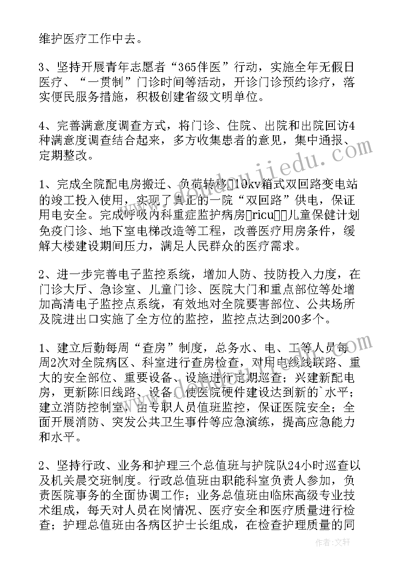 最新医院治理三乱工作总结汇报(通用5篇)